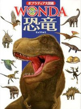 画像をギャラリービューアに読み込む, #恐竜 :9784591134863