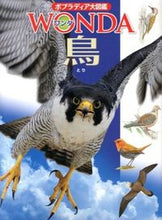 画像をギャラリービューアに読み込む, #鳥 :9784591136621