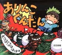 #Illustrated by Miho Takeda #AntArmyWahahahahahaha