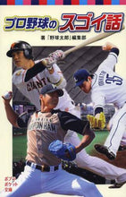 画像をギャラリービューアに読み込む, 『野球太郎』集部 / プロ野球のスゴイ話