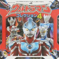画像をギャラリービューアに読み込む, #ウルトラマンコレクション 4 | Ultraman Collection 4 :9784591140260