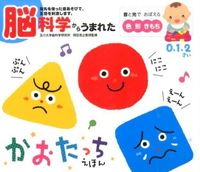 画像をギャラリービューアに読み込む, #岡田 浩之 #脳科学からうまれたかおたっちえほん オカダヒロユキ | Hiroyuki Okada A picture book born from brain science :9784591146729