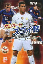 Load image into Gallery viewer, #TatsunariHonda #AmazingSoccerStories