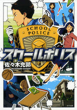 画像をギャラリービューアに読み込む, #佐々木充郭 #スクールポリス