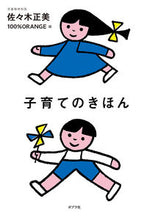 画像をギャラリービューアに読み込む, #子育てのきほん :9784591161210