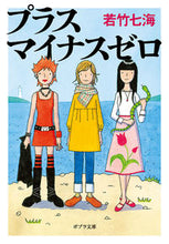画像をギャラリービューアに読み込む, #プラスマイナスゼロ | plus minus zero :9784591163597