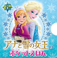 #アナと雪の女王のポケットえほん 6冊入り | Frozen pocket picture book 6 volumes :9784591164112