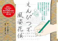 Load image into Gallery viewer, - Poplar Publishing Co., Ltd. Calligraphy - Fūshi Kaden Beautiful Handwriting Practice Book for Adults to Improve Calligraphy - Schedule Book Timekeeper for Notebooks: 9784591164419