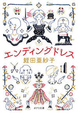画像をギャラリービューアに読み込む, #蛭田亜紗子 #エンディングドレス