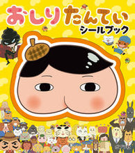 画像をギャラリービューアに読み込む, #ポプラ社 #おしりたんていシールブック