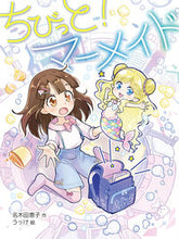 画像をギャラリービューアに読み込む, #名木田 恵子 作 #ちびっと!マーメイド ナギタケイコ :9784591167915