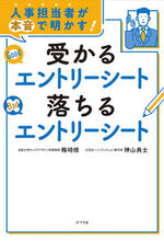 画像をギャラリービューアに読み込む, #受かるエントリーシート落ちるエントリーシ :9784591168851