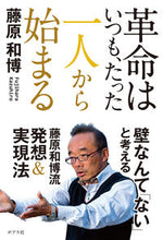 画像をギャラリービューアに読み込む, #革命はいつも、たった一人から始まる :9784591168950