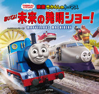 #WilbertAwdry #ThomasAndFriendsLetsGo!FutureInventions
