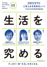 画像をギャラリービューアに読み込む, #生活を究める :9784591169568