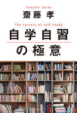 画像をギャラリービューアに読み込む, #齋藤孝 #自学自習の極意