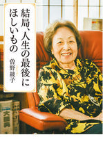 画像をギャラリービューアに読み込む, #結局、人生の最後にほしいもの :9784591173275
