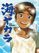 Load image into Gallery viewer, #ToshiyukiTeruya #UmiYakara