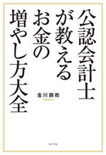 画像をギャラリービューアに読み込む, #金川顕教 #公認会計士が教えるお金の増やし方大全