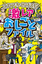画像をギャラリービューアに読み込む, #カルロス矢吹 文 #これでかせげる!?激レアおしごとファイル カルロスヤブキ :9784591174265