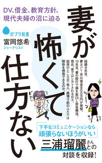 #YukiTomioka #MyWifeIsTerrifying