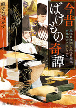 画像をギャラリービューアに読み込む, #峰守ひろかず #今昔ばけもの奇譚五代目晴明と百鬼夜光
