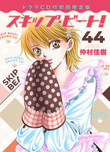 Load image into Gallery viewer, #YoshikiNakamura #SkipBeat!44LimitedEdition