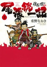 画像をギャラリービューアに読み込む, #重野 なおき #信長の忍び外伝 尾張統一記 2 シゲノナオキ | Naoki Shigeno :9784592140122