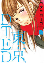 画像をギャラリービューアに読み込む, #コタニ ヨーコ 著 #東京DTED 1 コタニヨ-コ :9784592140665