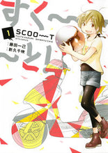 画像をギャラリービューアに読み込む, #新久 千映 画 #すく~~~と! 1 シンキユウチエ :9784592140764