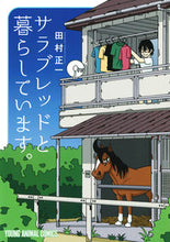 画像をギャラリービューアに読み込む, #田村 正一 著 #サラブレッドと暮らしています。 タムラマサカズ :9784592140894