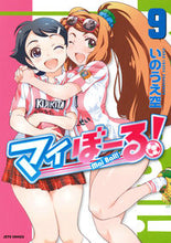 画像をギャラリービューアに読み込む, #いのうえ 空 著 #マイぼーる! 9 イノウエソラ :9784592141198