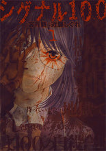 画像をギャラリービューアに読み込む, #近藤 しぐれ 画 #シグナル100 1 コンドウシグレ :9784592141266