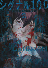 画像をギャラリービューアに読み込む, #近藤 しぐれ 画 #シグナル100 2 コンドウシグレ :9784592141273