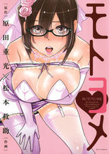 画像をギャラリービューアに読み込む, #松本 救助 画 #モトヨメ マツモトキユウジヨ :9784592141488