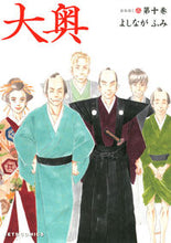 画像をギャラリービューアに読み込む, #よしながふみ #大奥10