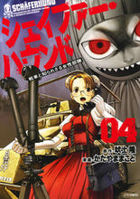 画像をギャラリービューアに読み込む, #かたやま まこと 画 #シェイファー・ハウンド 4 カタヤママコト :9784592143888