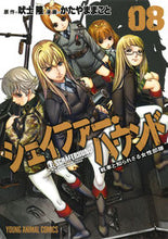 画像をギャラリービューアに読み込む, #かたやま まこと 画 #シェイファー・ハウンド 8 カタヤママコト :9784592144793