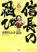 画像をギャラリービューアに読み込む, #重野なおき #信長の忍び6