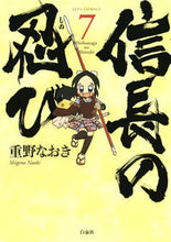 画像をギャラリービューアに読み込む, #重野なおき #信長の忍び7