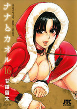画像をギャラリービューアに読み込む, #甘詰 留太 著 #ナナとカオル 16 アマズメリユウタ :9784592146841