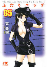 画像をギャラリービューアに読み込む, #克・亜樹 著 #ふたりエッチ 65 カツアキ :9784592147305