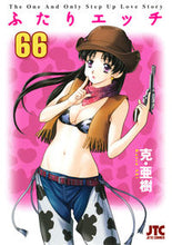 Load image into Gallery viewer, #克・亜樹 著 #ふたりエッチ 66 カツアキ :9784592148050