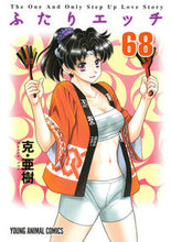 画像をギャラリービューアに読み込む, #克・亜樹 著 #ふたりエッチ 68 カツアキ :9784592148074