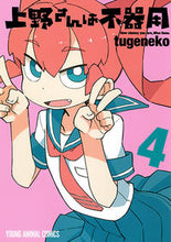 画像をギャラリービューアに読み込む, #tugeneko 著 #上野さんは不器用 4 ツゲネコTUGENEKO :9784592148197