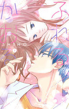 画像をギャラリービューアに読み込む, #SHIHO 著 #ふれるかおる 1 シホSHIHO :9784592151913