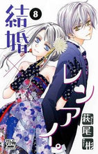 画像をギャラリービューアに読み込む, #萩尾彬 #結婚×レンアイ。8