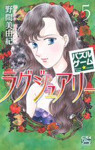 画像をギャラリービューアに読み込む, #野間 美由紀 著 #パズルゲーム☆ラグジュアリー 5 ノマミユキ :9784592156482