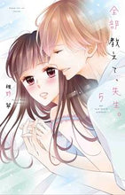 Load image into Gallery viewer, #ShiinoMidori #TellMeEverythingSensei5