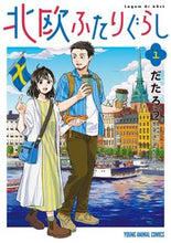 Load image into Gallery viewer, #Datarou #LivingAsACoupleInScandinavia1 :9784592160618